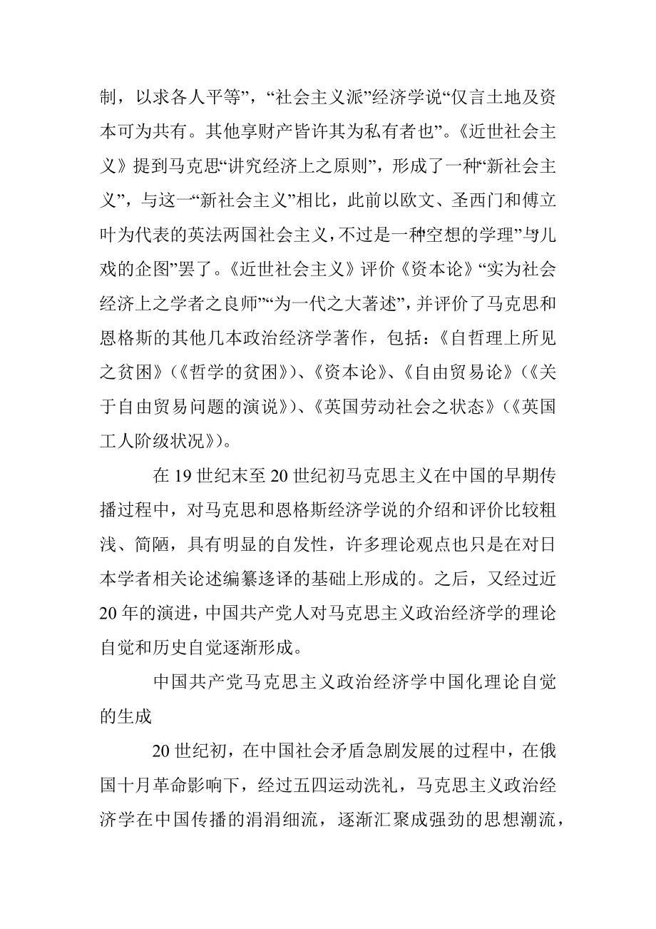 中国共产党百年经济思想回溯.docx_第2页