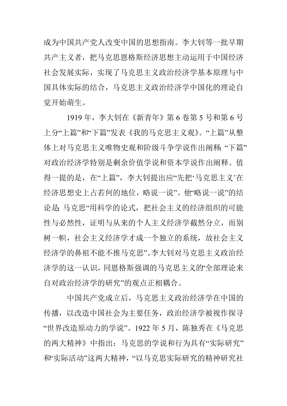 中国共产党百年经济思想回溯.docx_第3页