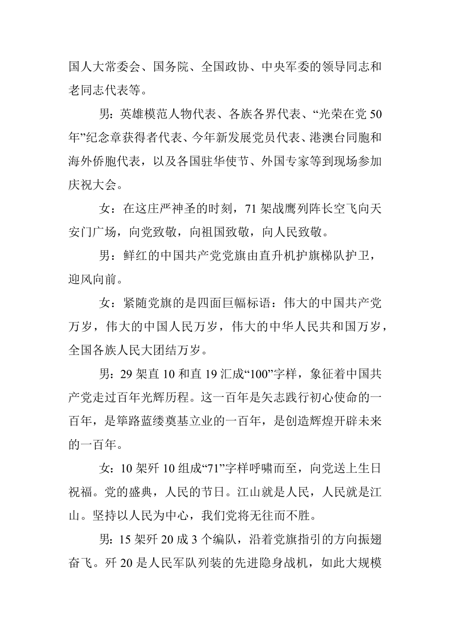 庆祝中国共产党成立100周年大会解说词.docx_第2页