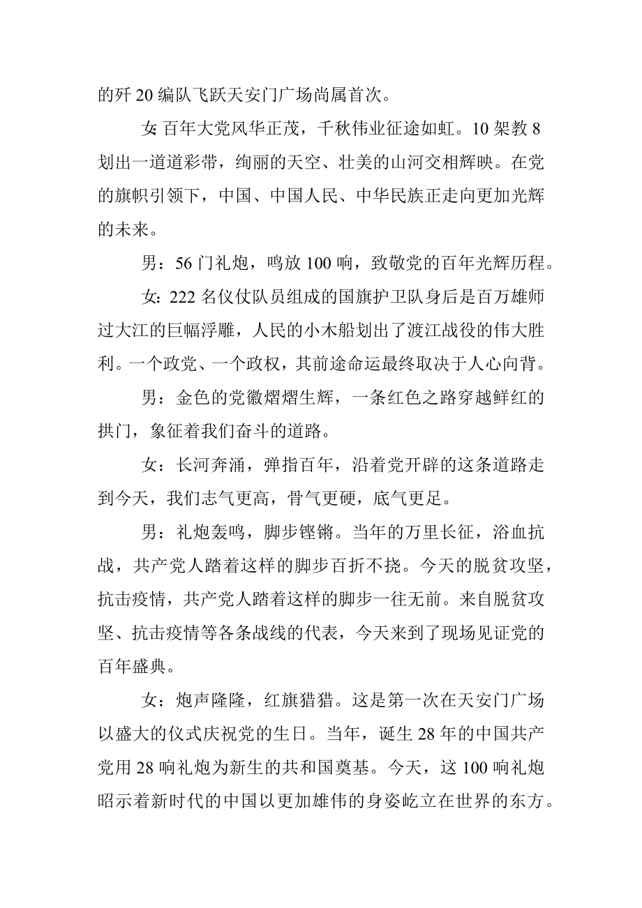 庆祝中国共产党成立100周年大会解说词.docx_第3页