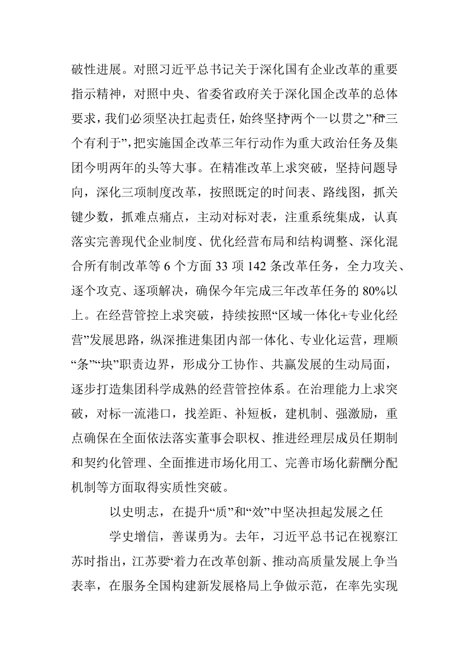 在学史力行中汇聚港航高质量发展磅礴伟力.docx_第2页