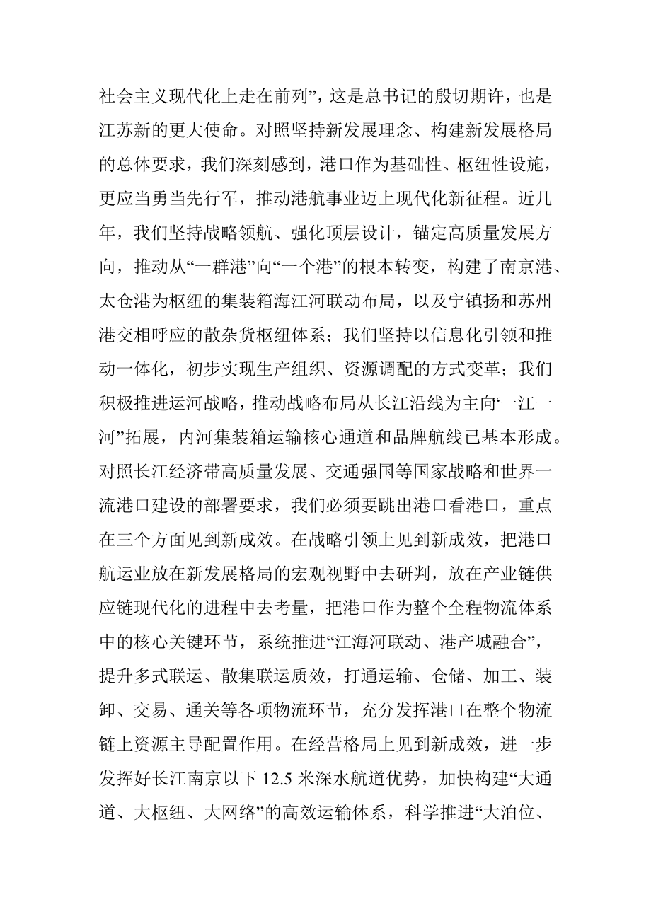 在学史力行中汇聚港航高质量发展磅礴伟力.docx_第3页