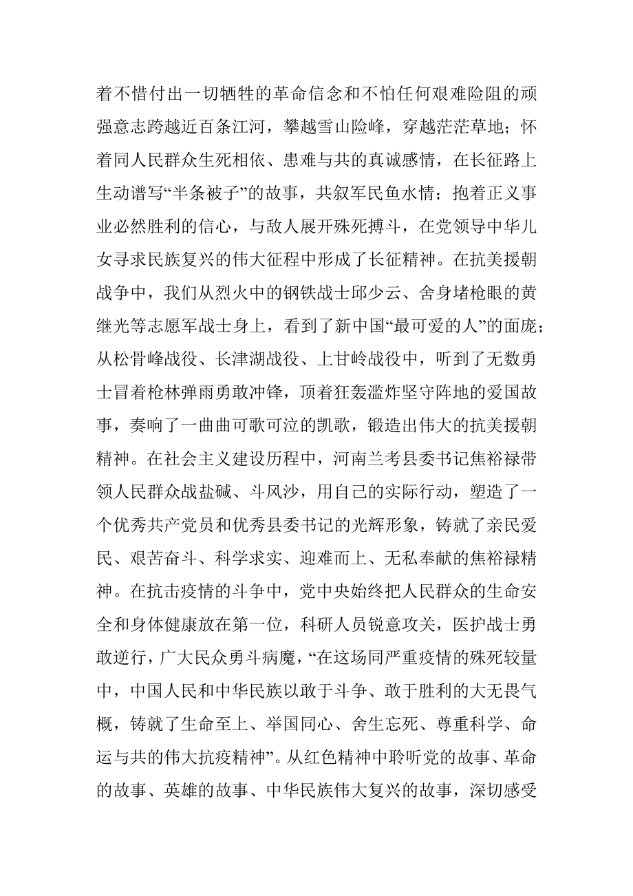 在党史学习教育中赓续传承红色精神.docx_第2页