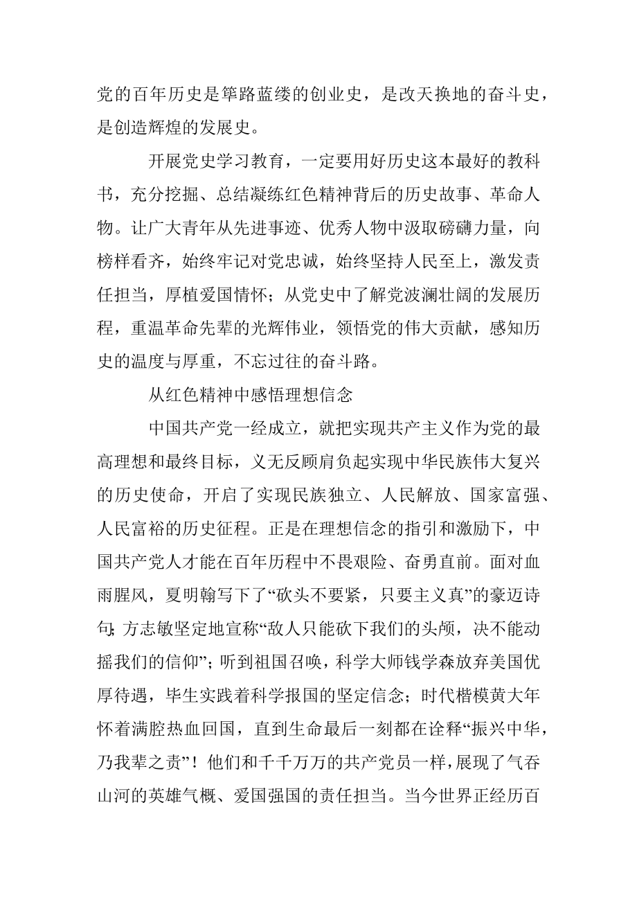 在党史学习教育中赓续传承红色精神.docx_第3页