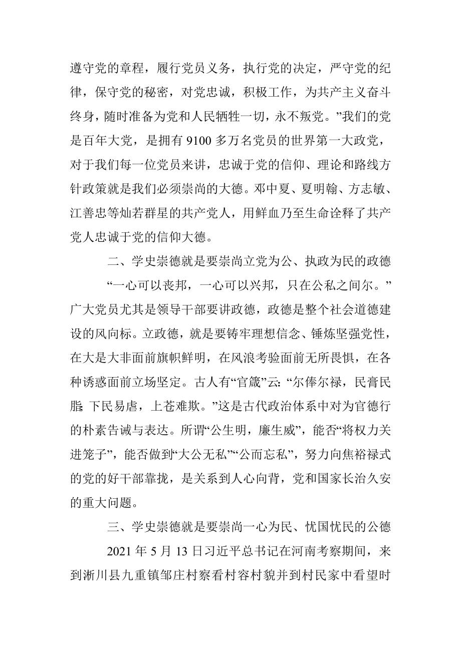 做好学史崇德的“大文章”.docx_第2页