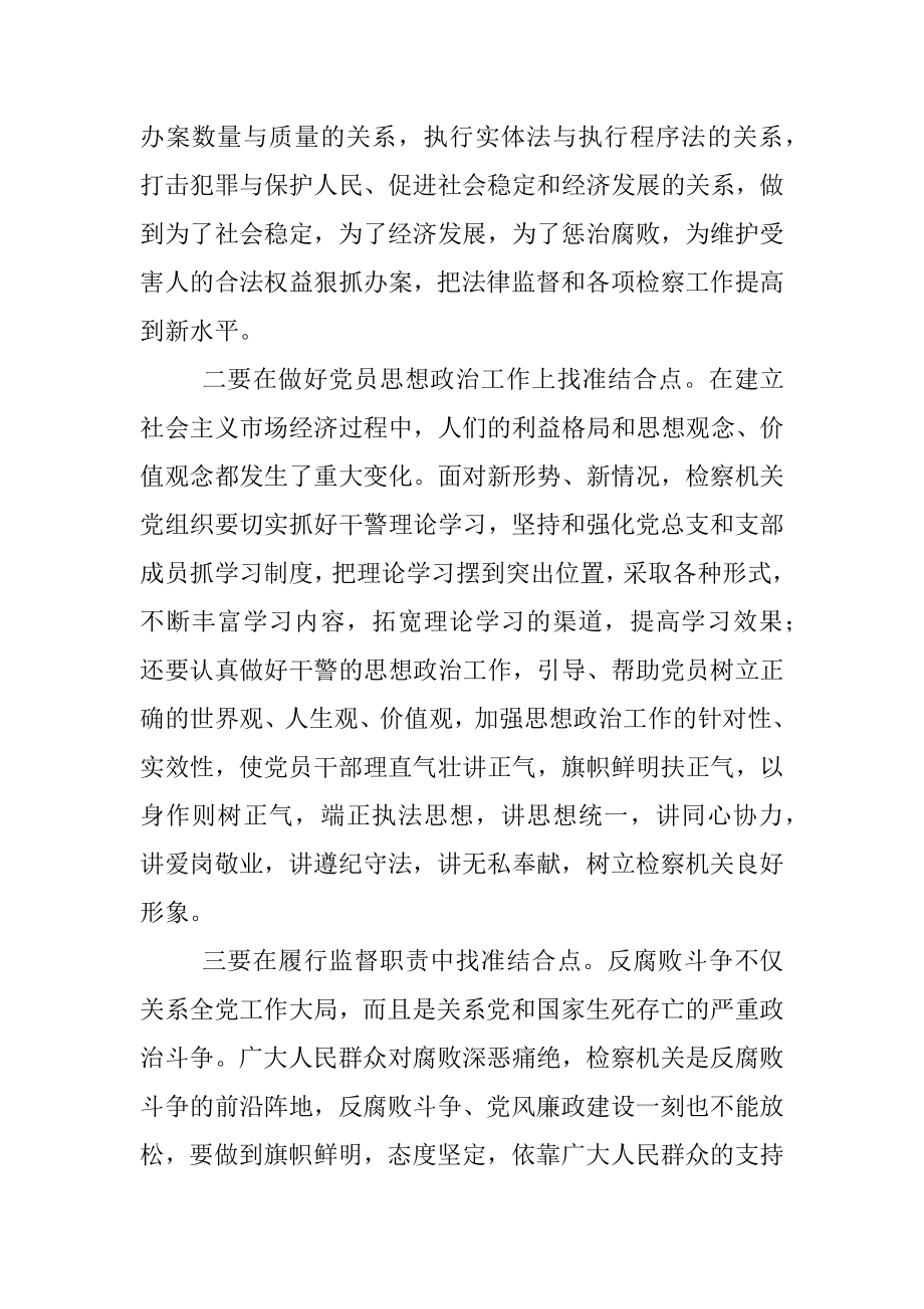 做好检察机关党建工作经验交流.docx_第2页