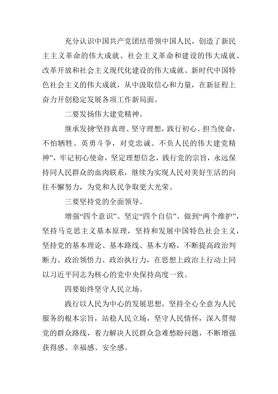 在学习庆祝中国共产党成立100周年大会上的会议讲话提纲.docx_第2页