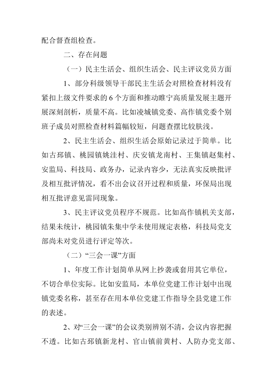 关于一季度基层党建工作督查情况的通报.docx_第2页