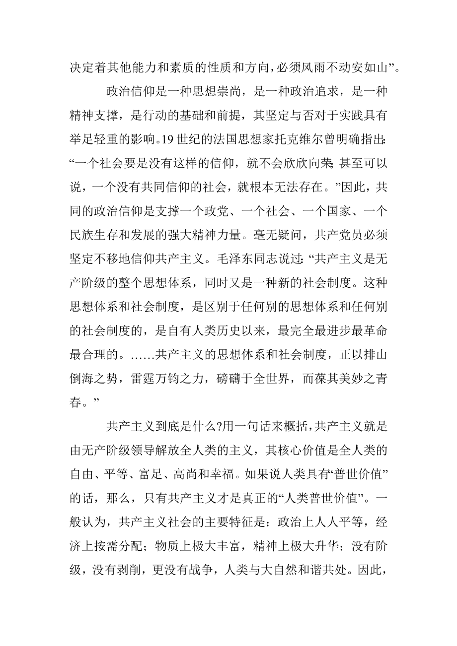 专题党课：坚定信仰融入热血_忠实实践走进心灵.docx_第3页