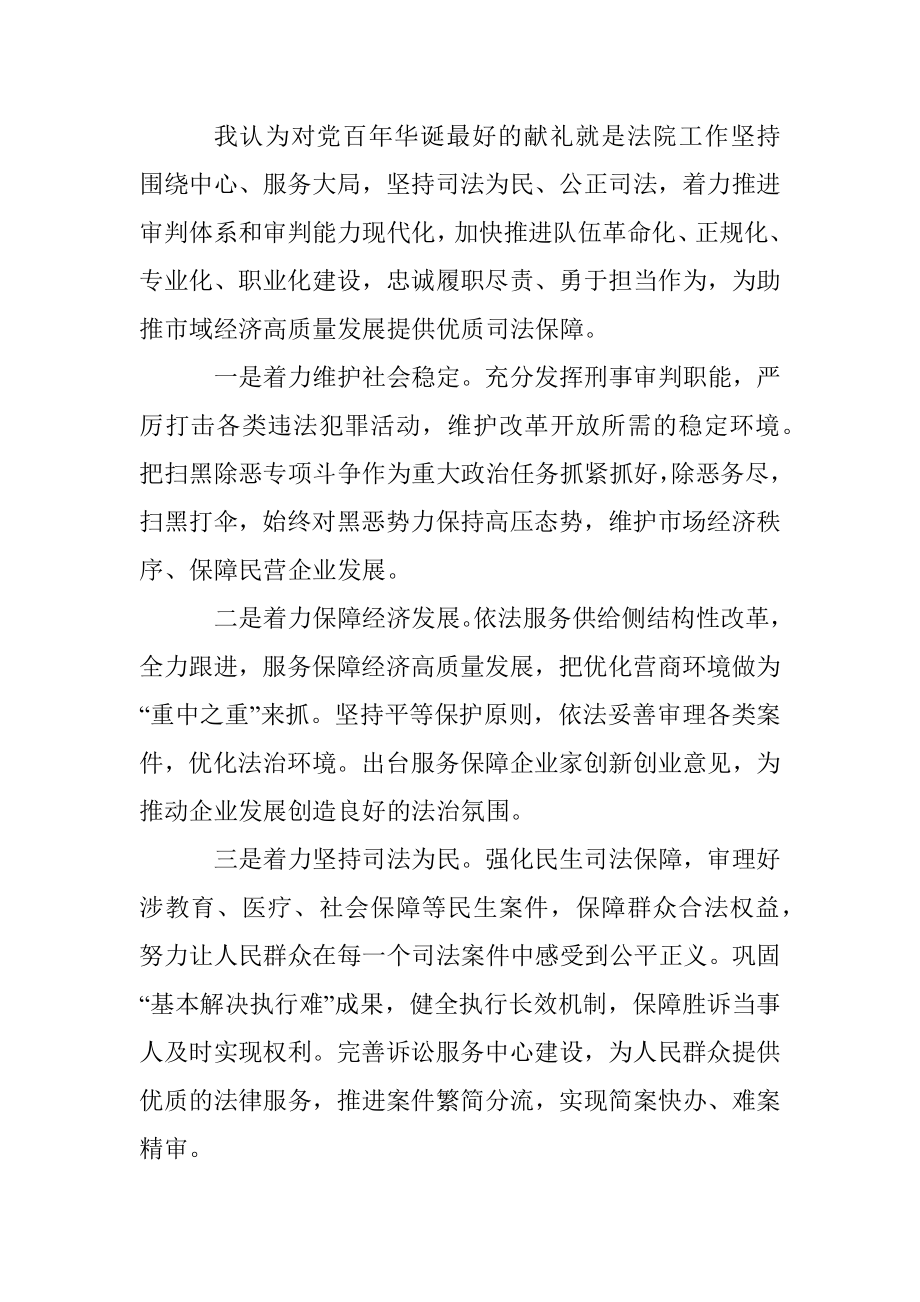 樊立兵：以优异的工作成绩迎接党的百年华诞.docx_第2页