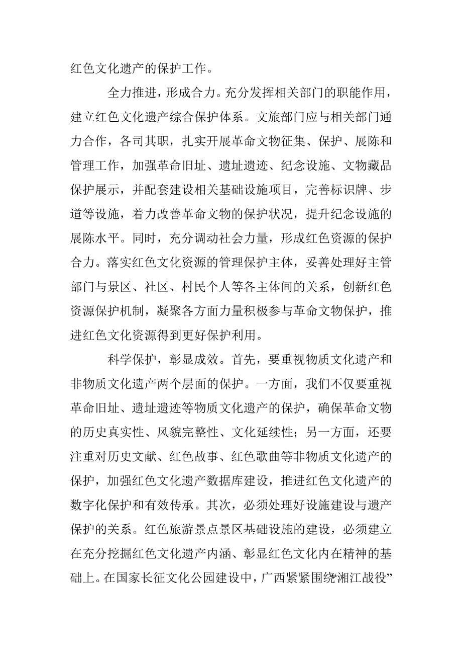 抓好党史教育做强红色旅游.docx_第2页