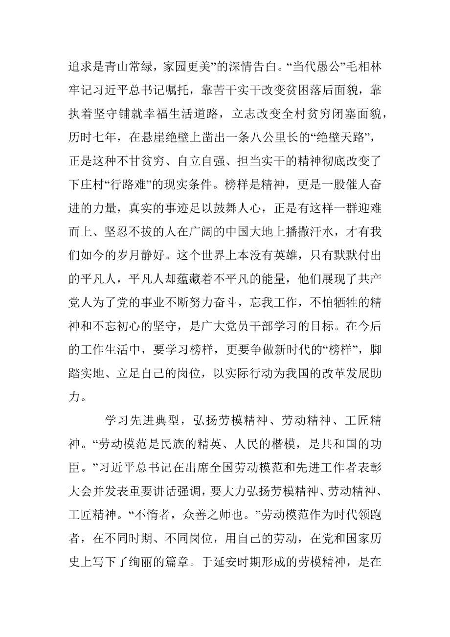 品读党史学榜样涵养精神启新程.docx_第3页