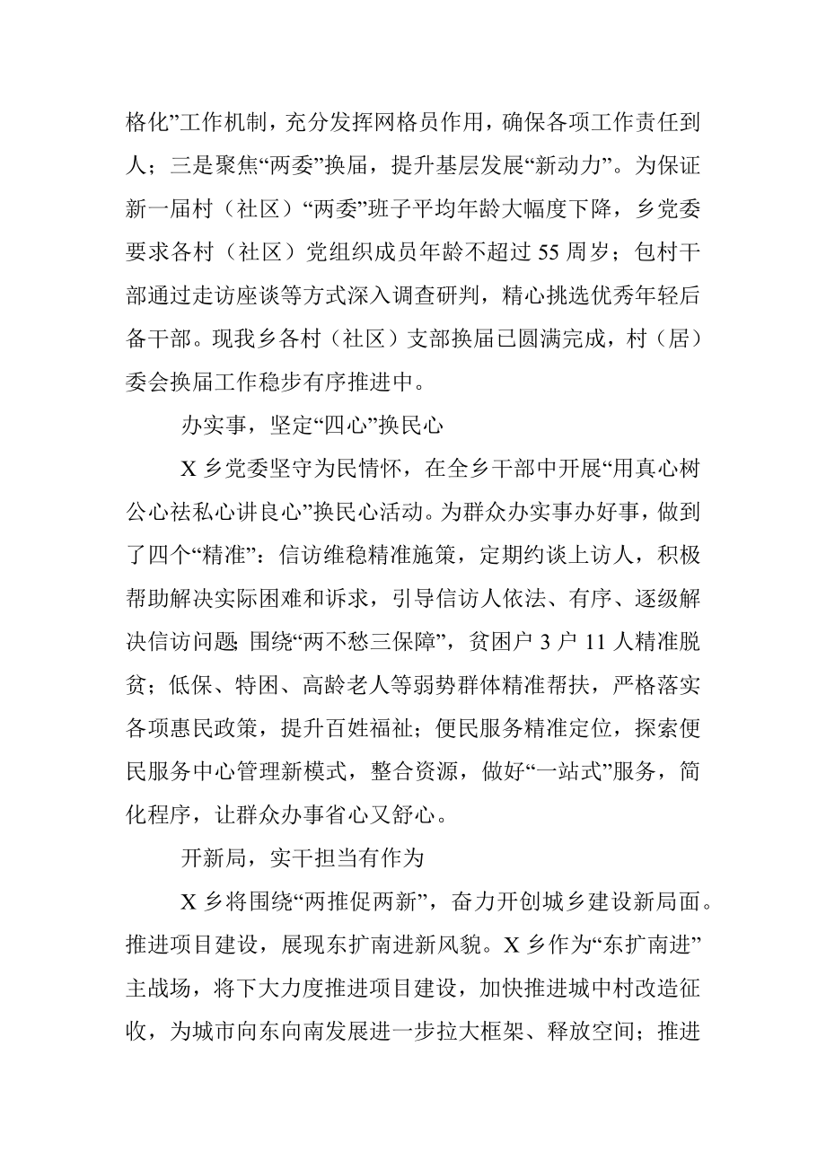 X乡党史学习教育交流发言.docx_第2页