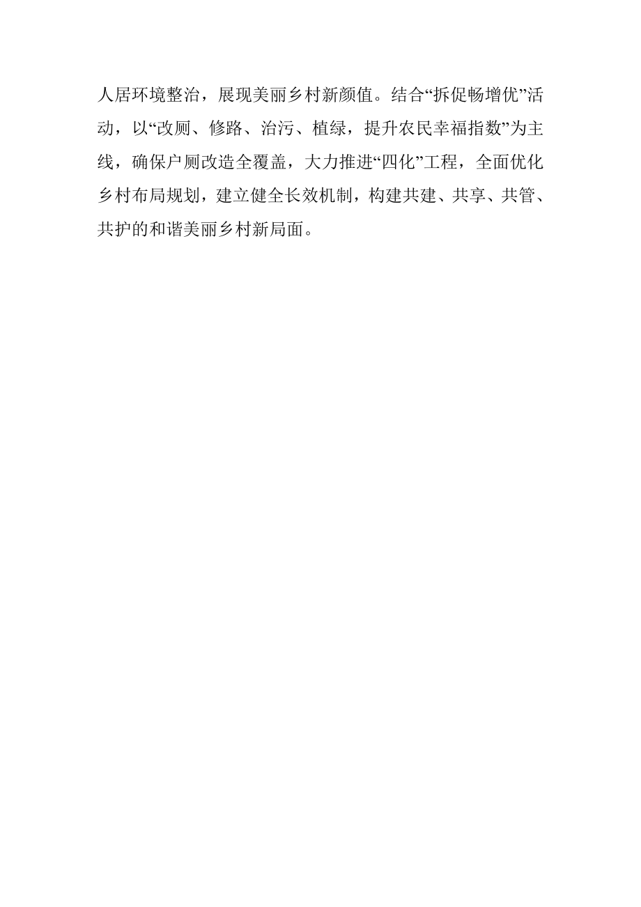 X乡党史学习教育交流发言.docx_第3页