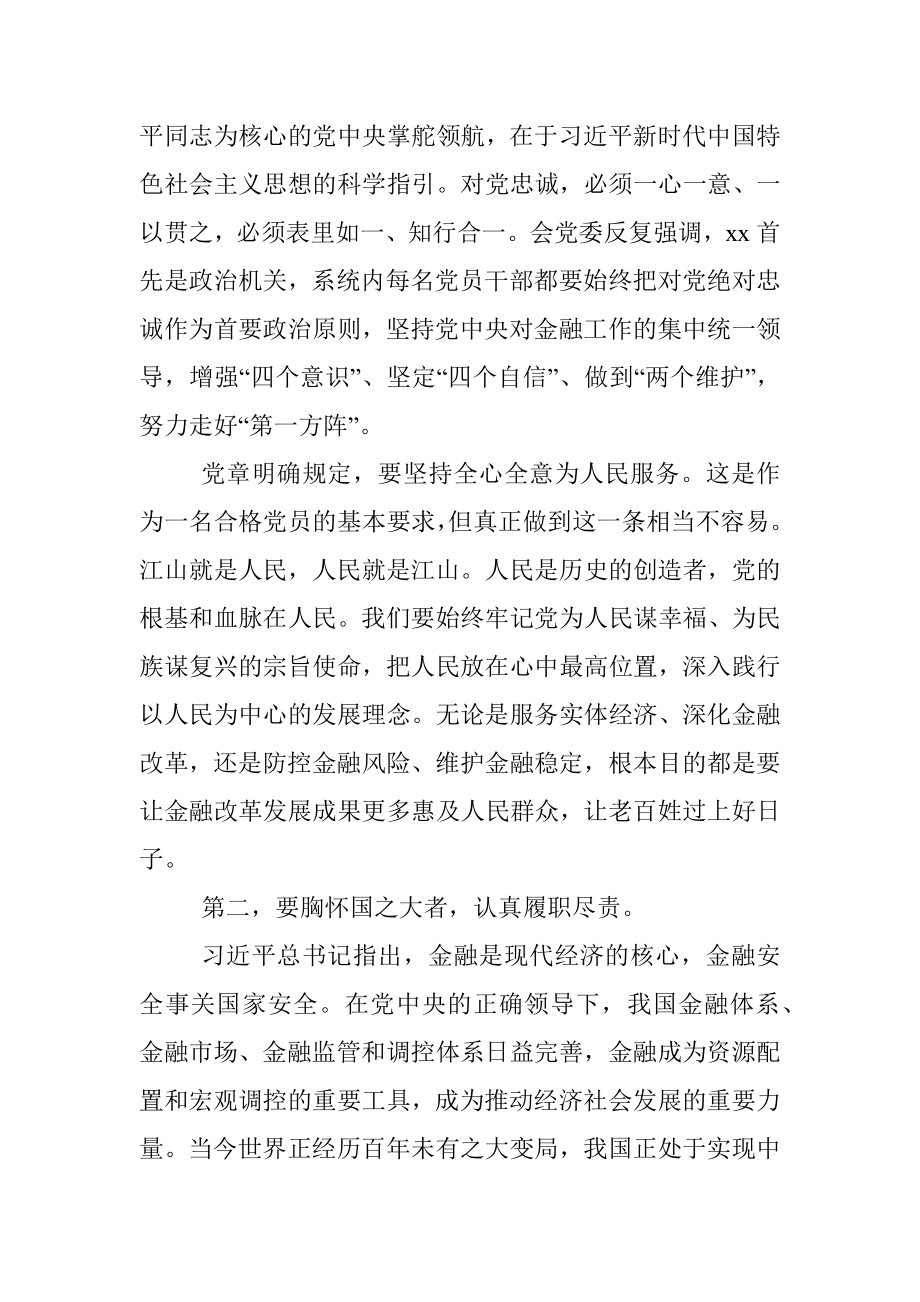 在庆祝中国共产党成立100周年新党员入党宣誓仪式上的讲话（范文）.docx_第2页