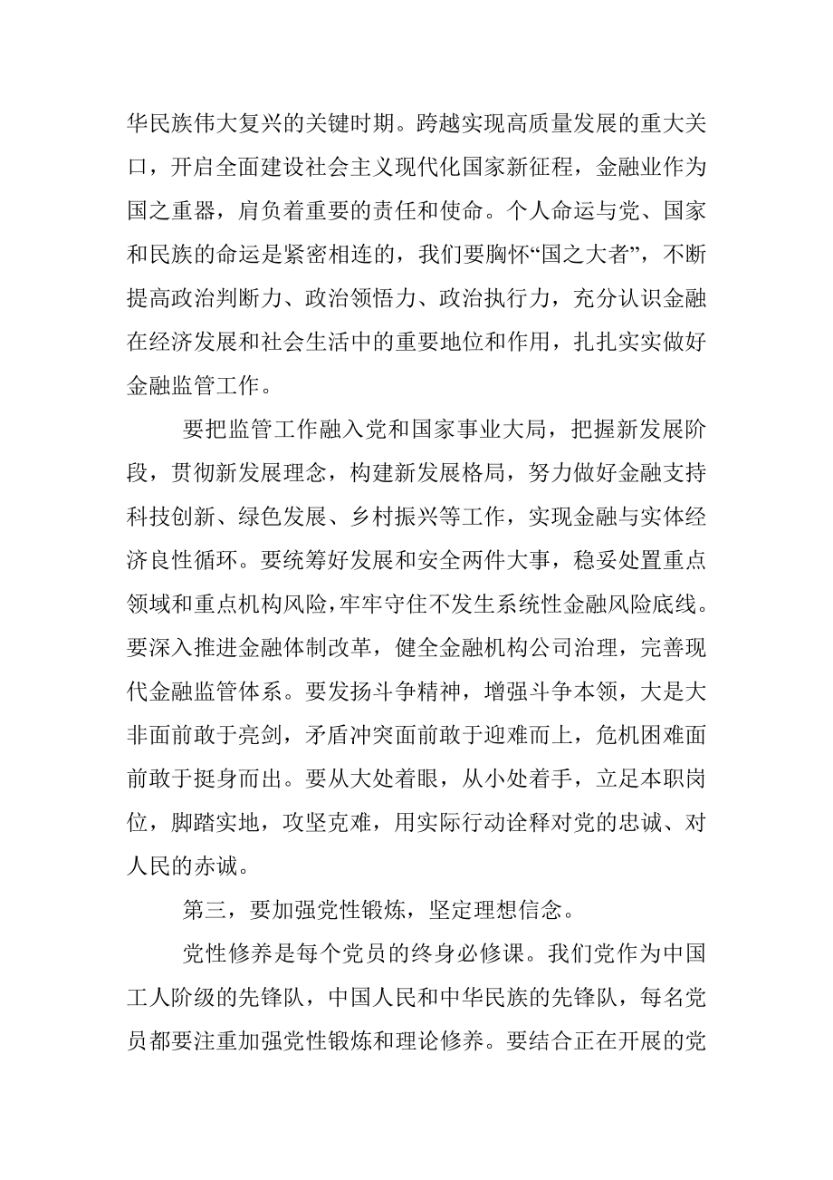 在庆祝中国共产党成立100周年新党员入党宣誓仪式上的讲话（范文）.docx_第3页