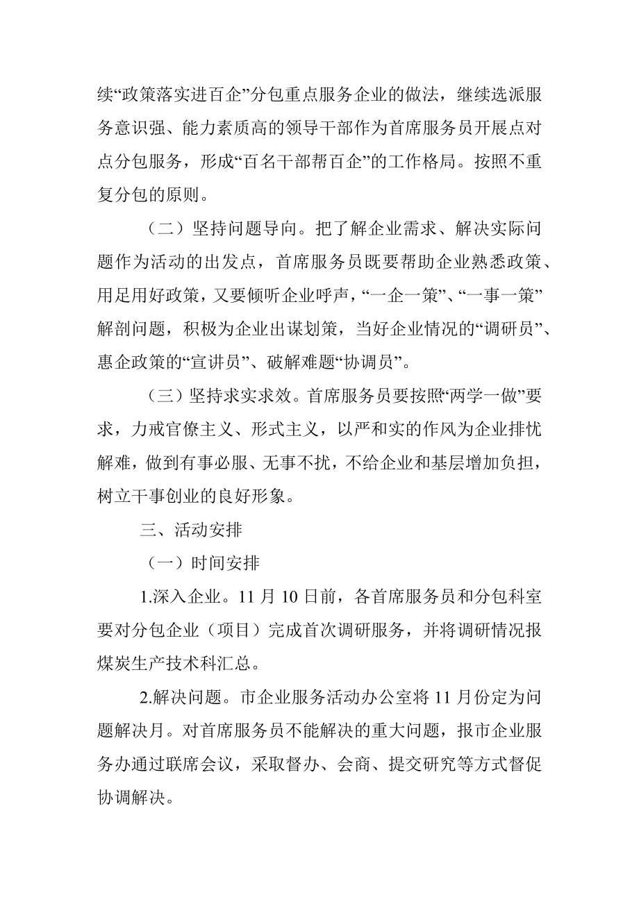 帮扶企业活动工作实施方案.docx_第2页