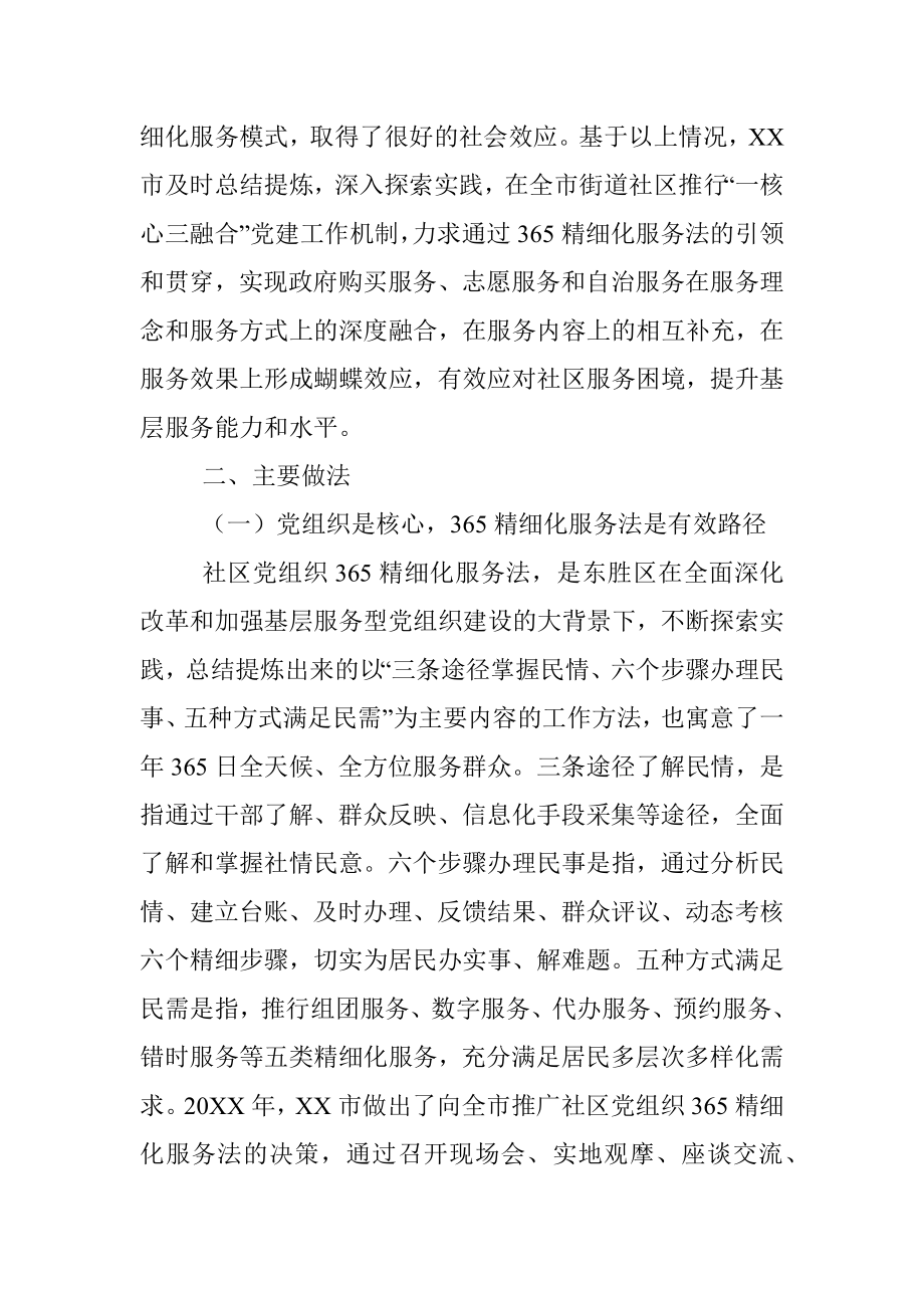 全面推行街道社区“一核心三融合”党建工作机制.docx_第2页