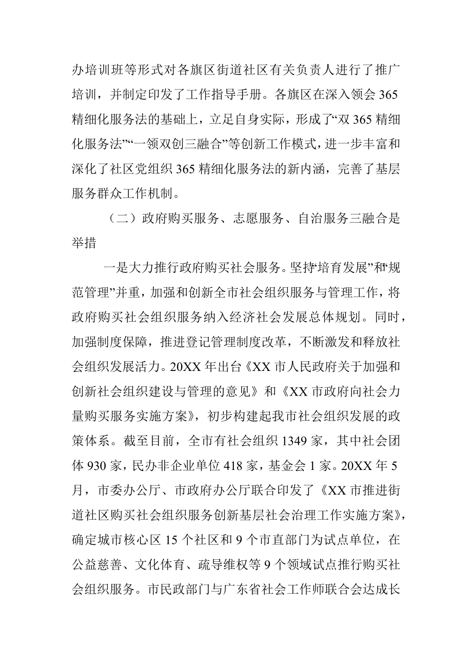 全面推行街道社区“一核心三融合”党建工作机制.docx_第3页