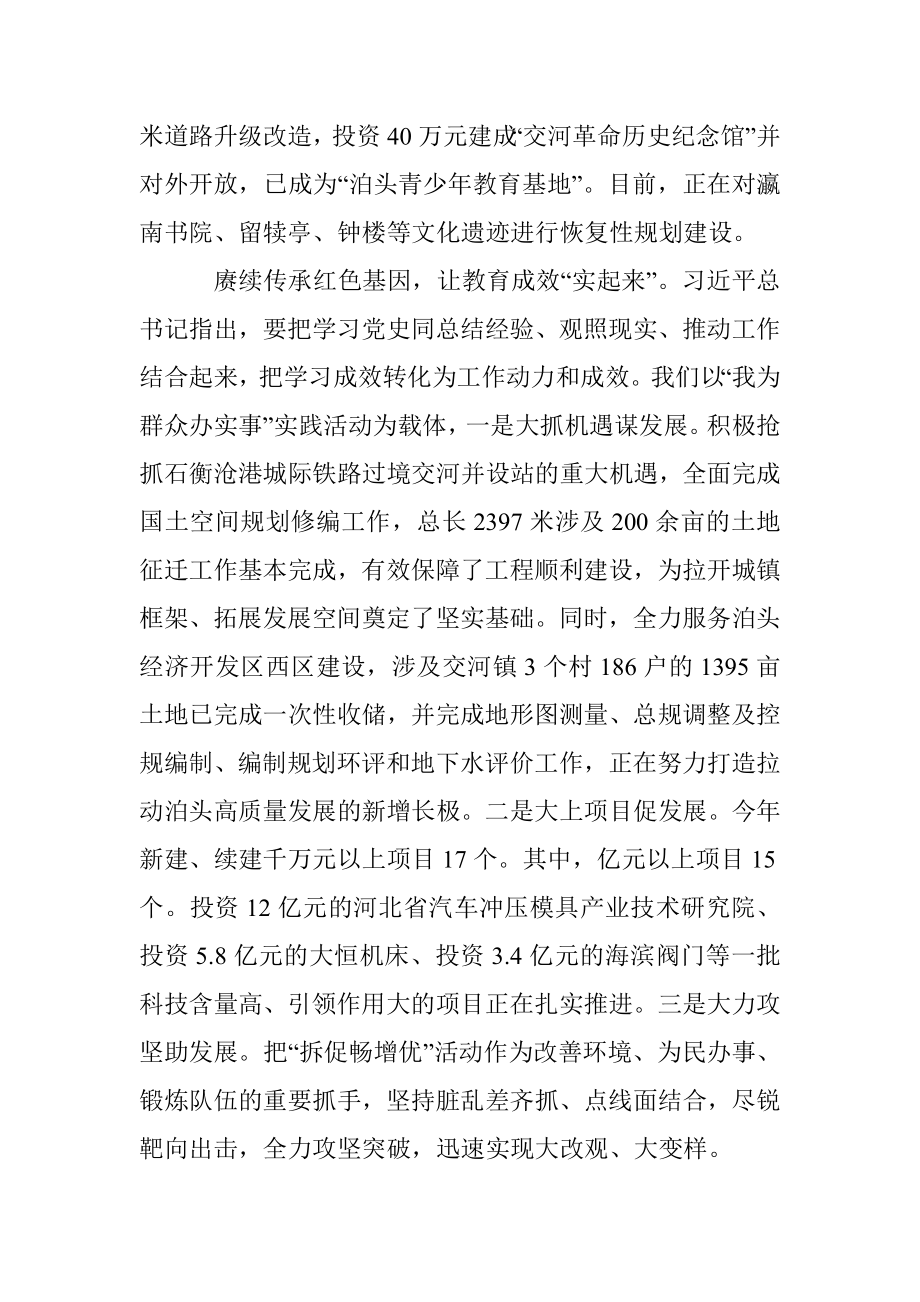 周冬阳：学习党史担使命落实突破建新功.docx_第2页