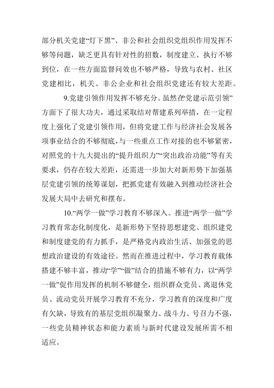 领导干部在党建述职评议会上的点评讲话意见汇编69条.docx_第3页