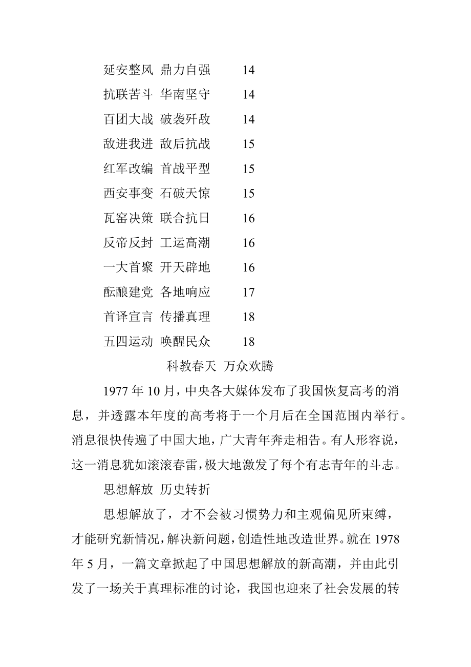 新年度2020年党史故事卡每日一句.docx_第3页