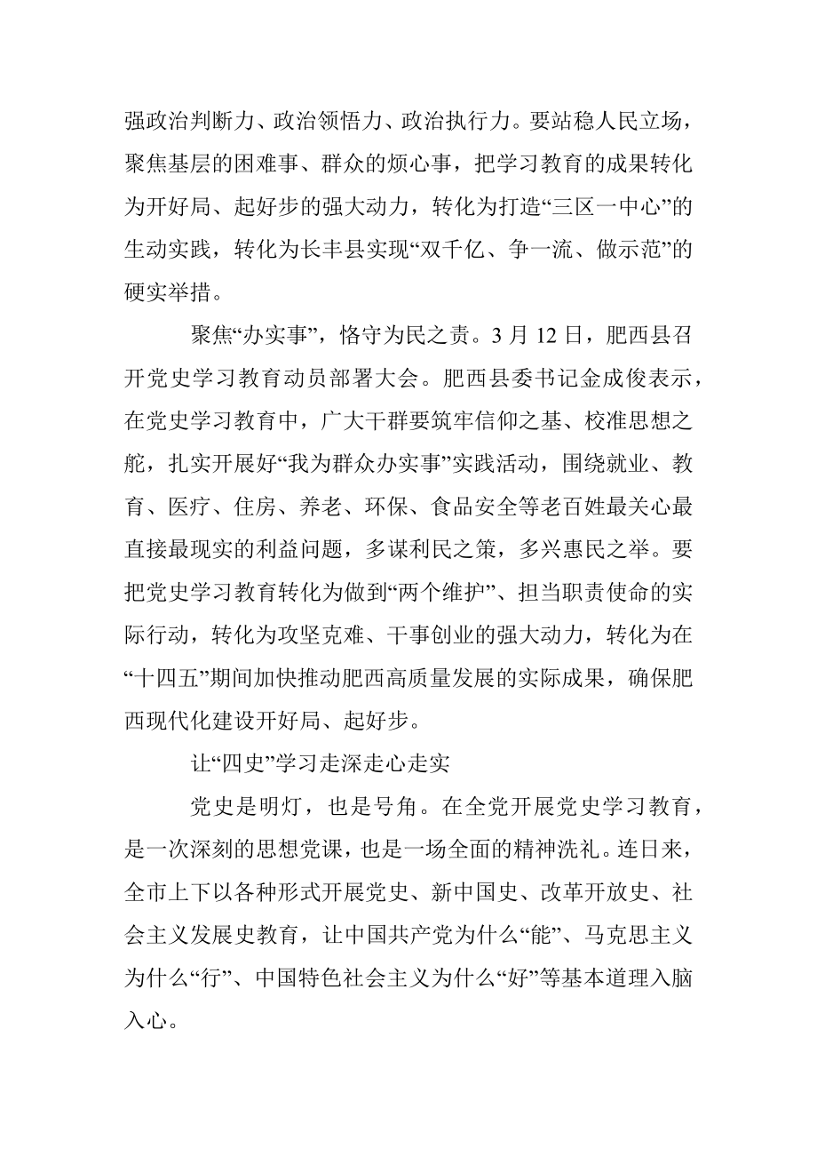 学史增信守初心_汲取力量担使命.docx_第2页