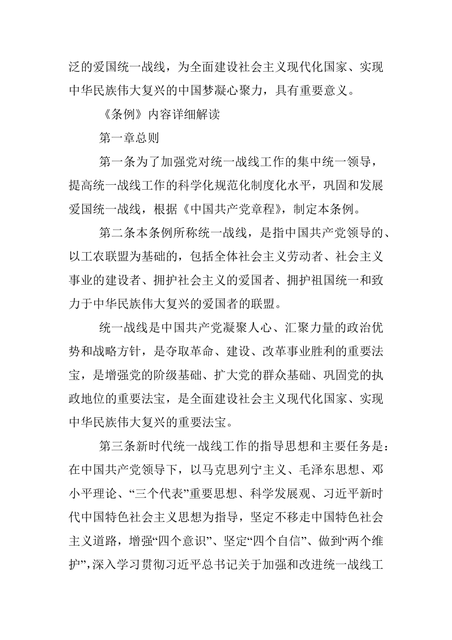 党课讲稿：最新统一战线工作条例解读.docx_第3页