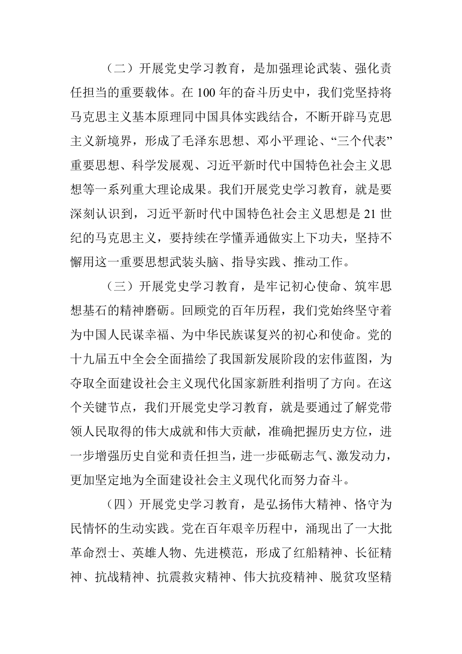 在全局党史学习教育动员大会上的讲话.docx_第2页