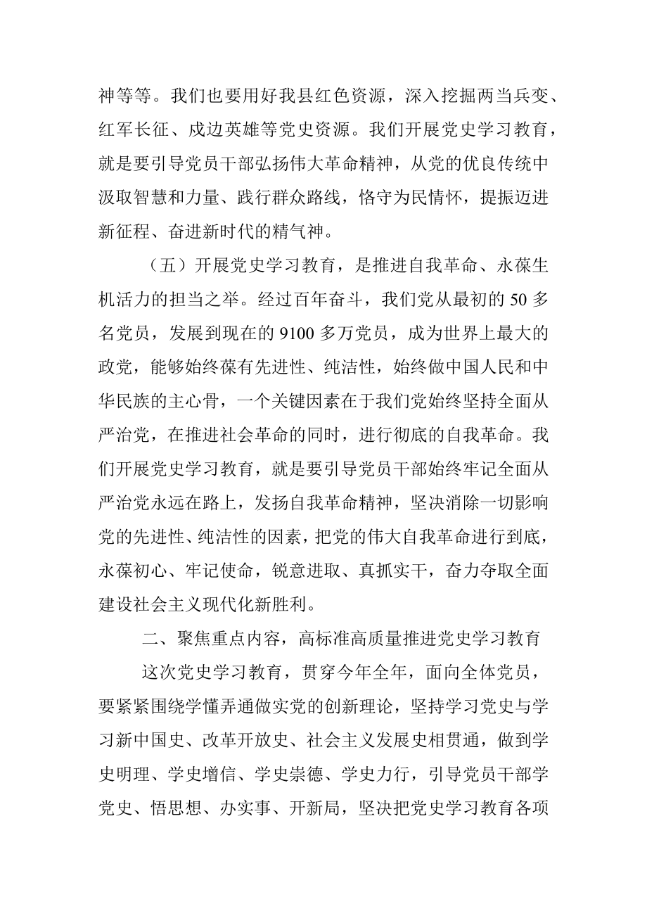 在全局党史学习教育动员大会上的讲话.docx_第3页