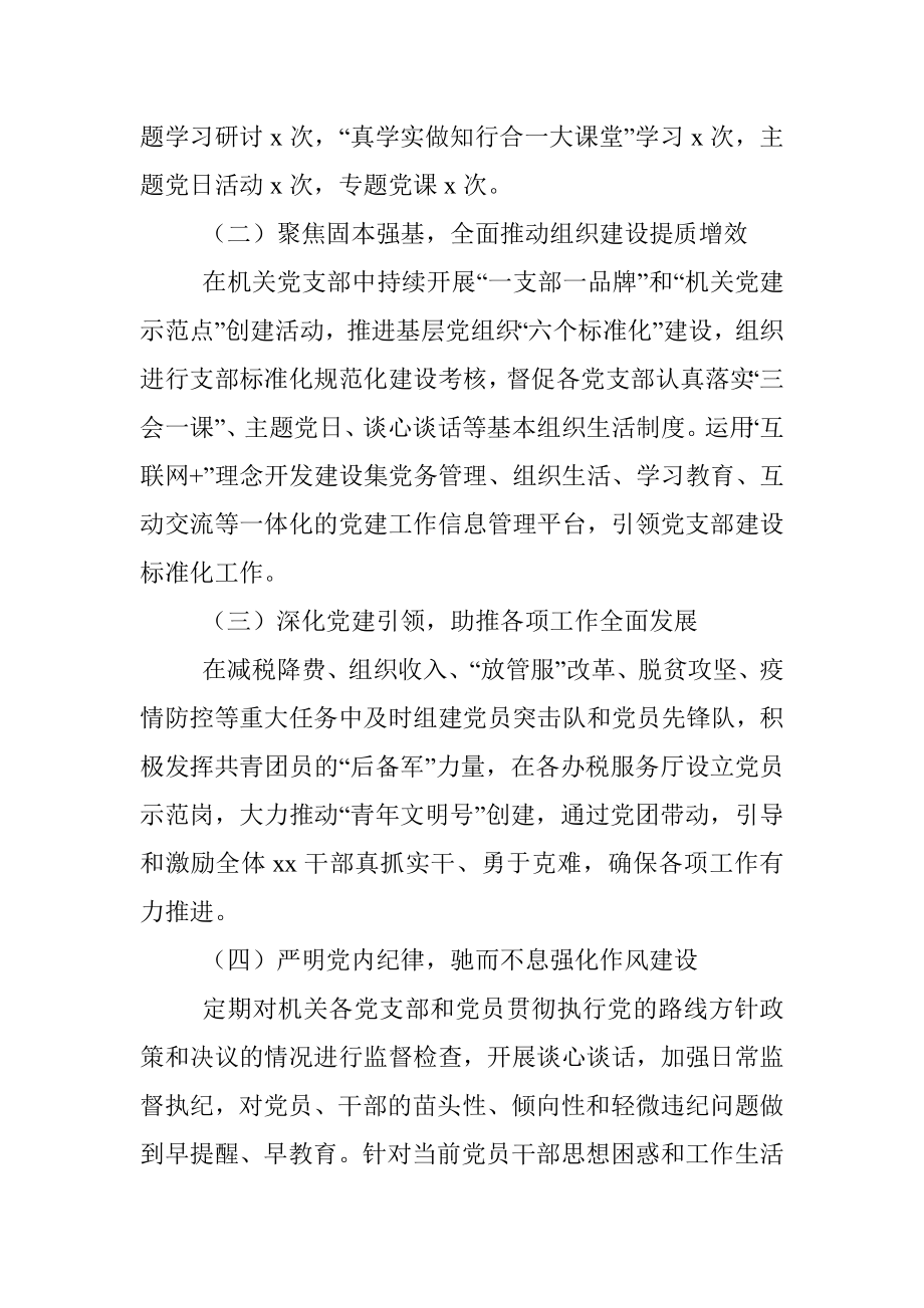 局机关党委近三年党建工作情况总结.docx_第2页