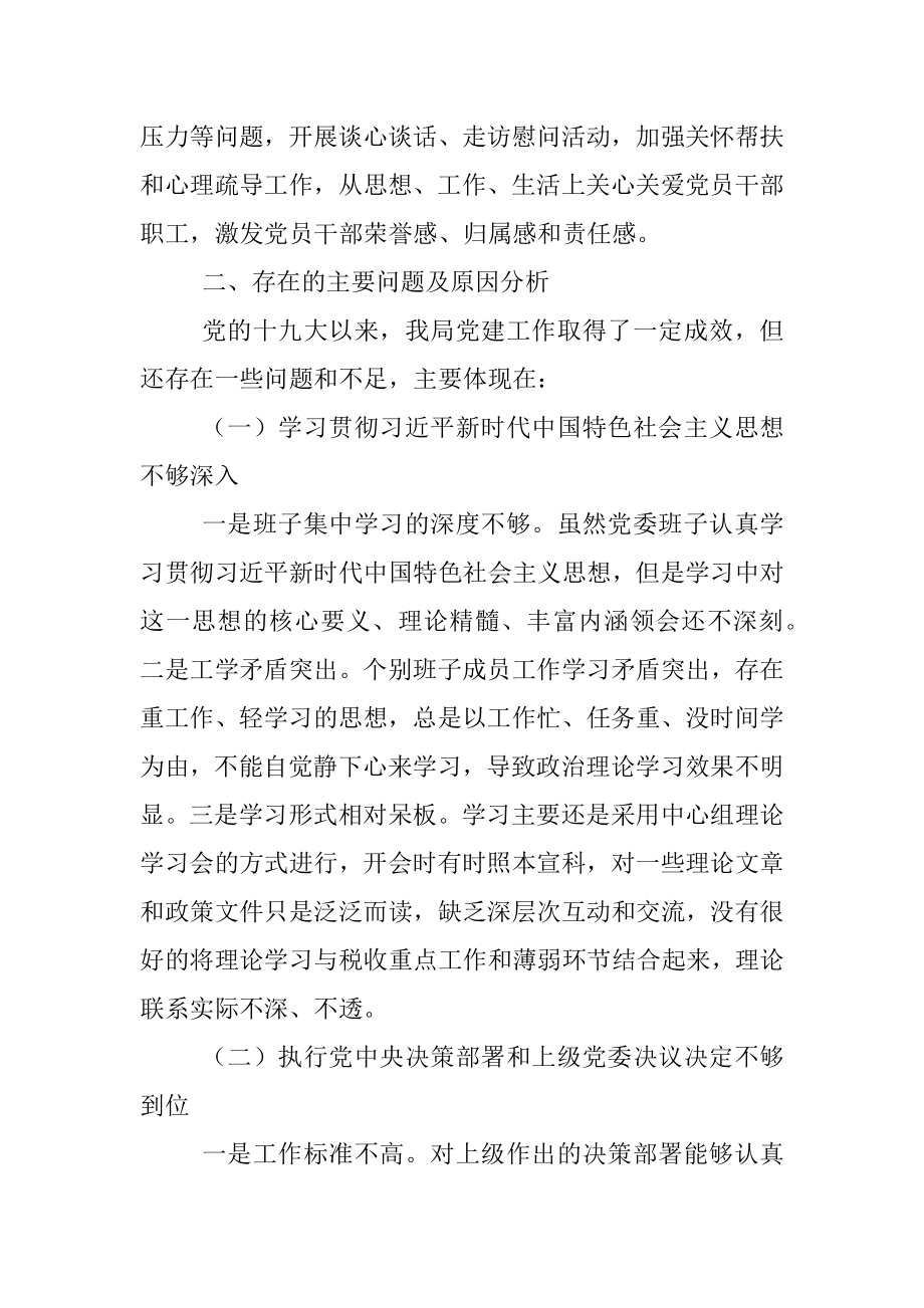 局机关党委近三年党建工作情况总结.docx_第3页