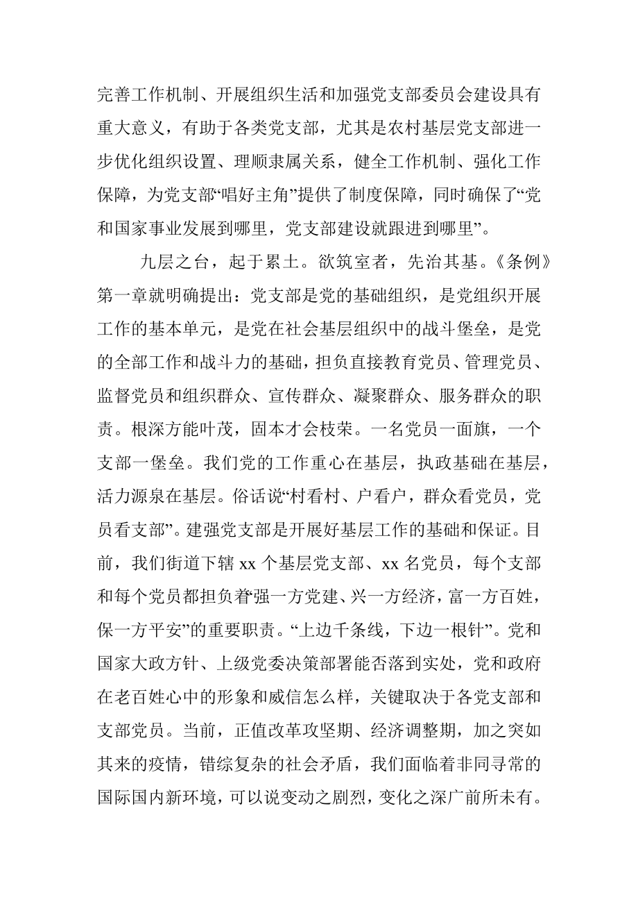 党课：学习贯彻党支部工作条例 做合格基层党组织成员.docx_第2页