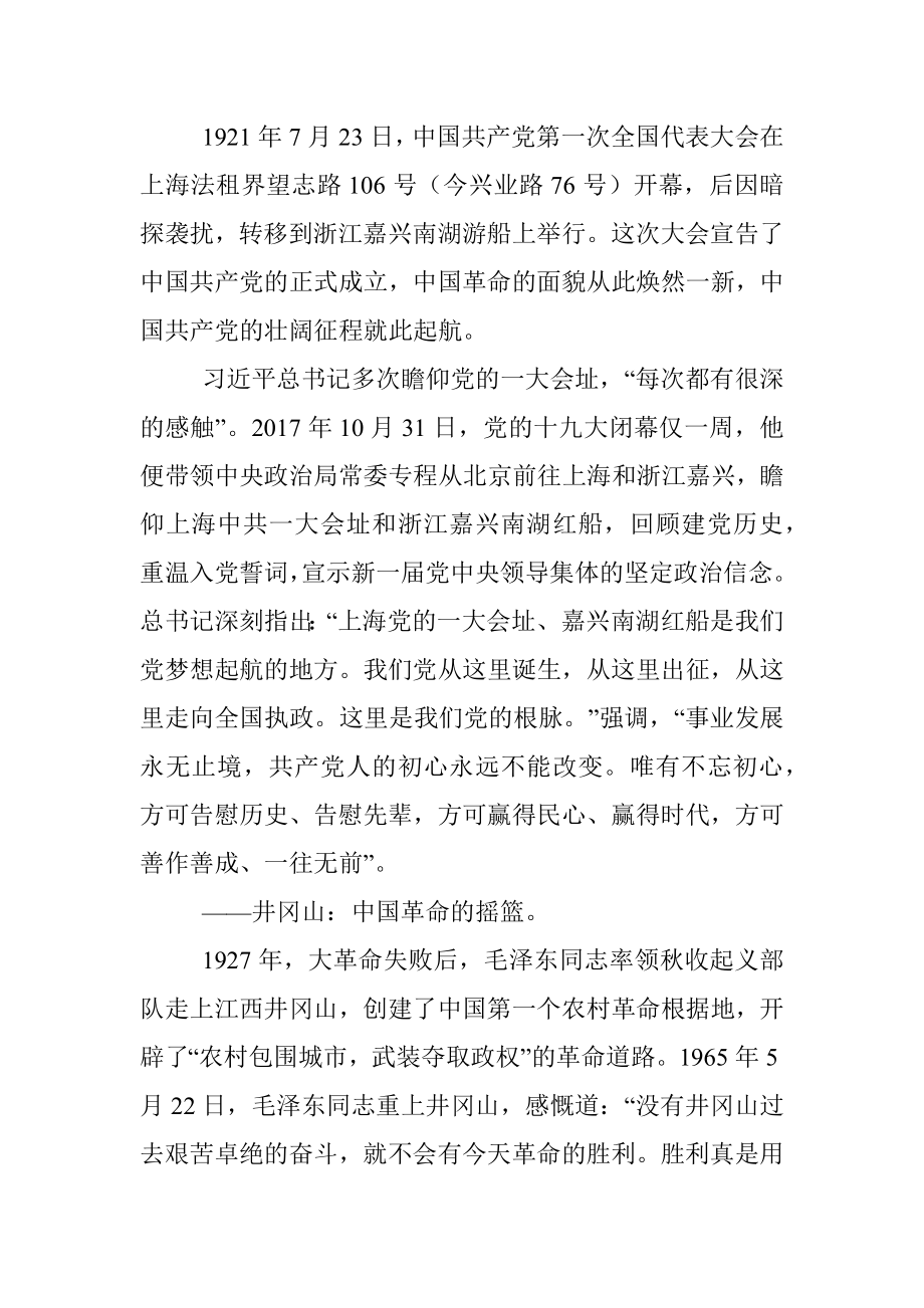 党史学习教育专题党课讲稿：红色江山永不变色.docx_第2页