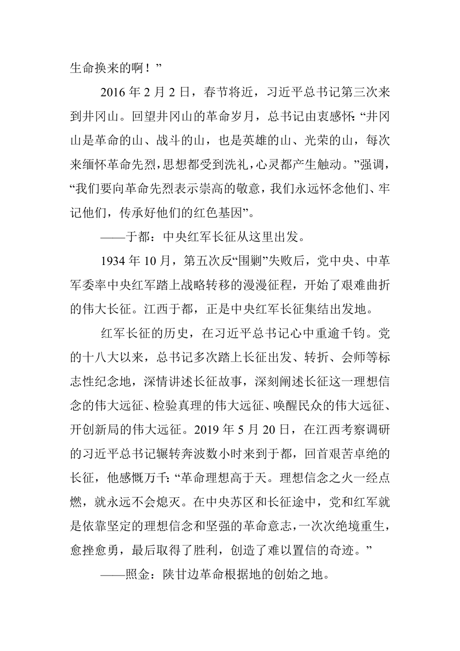 党史学习教育专题党课讲稿：红色江山永不变色.docx_第3页