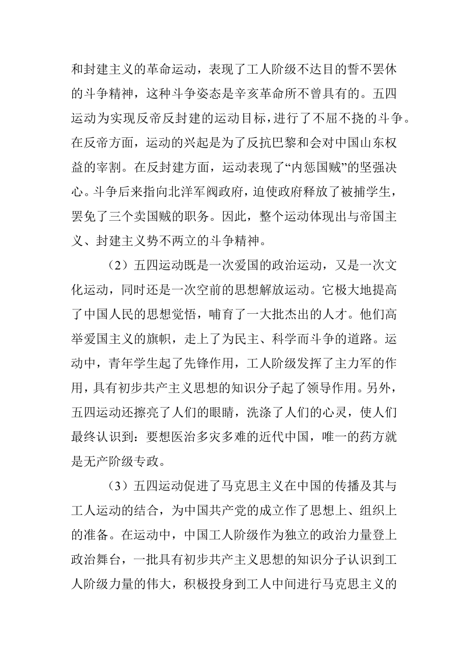 纪念五四运动102周年专题党课讲稿.docx_第2页