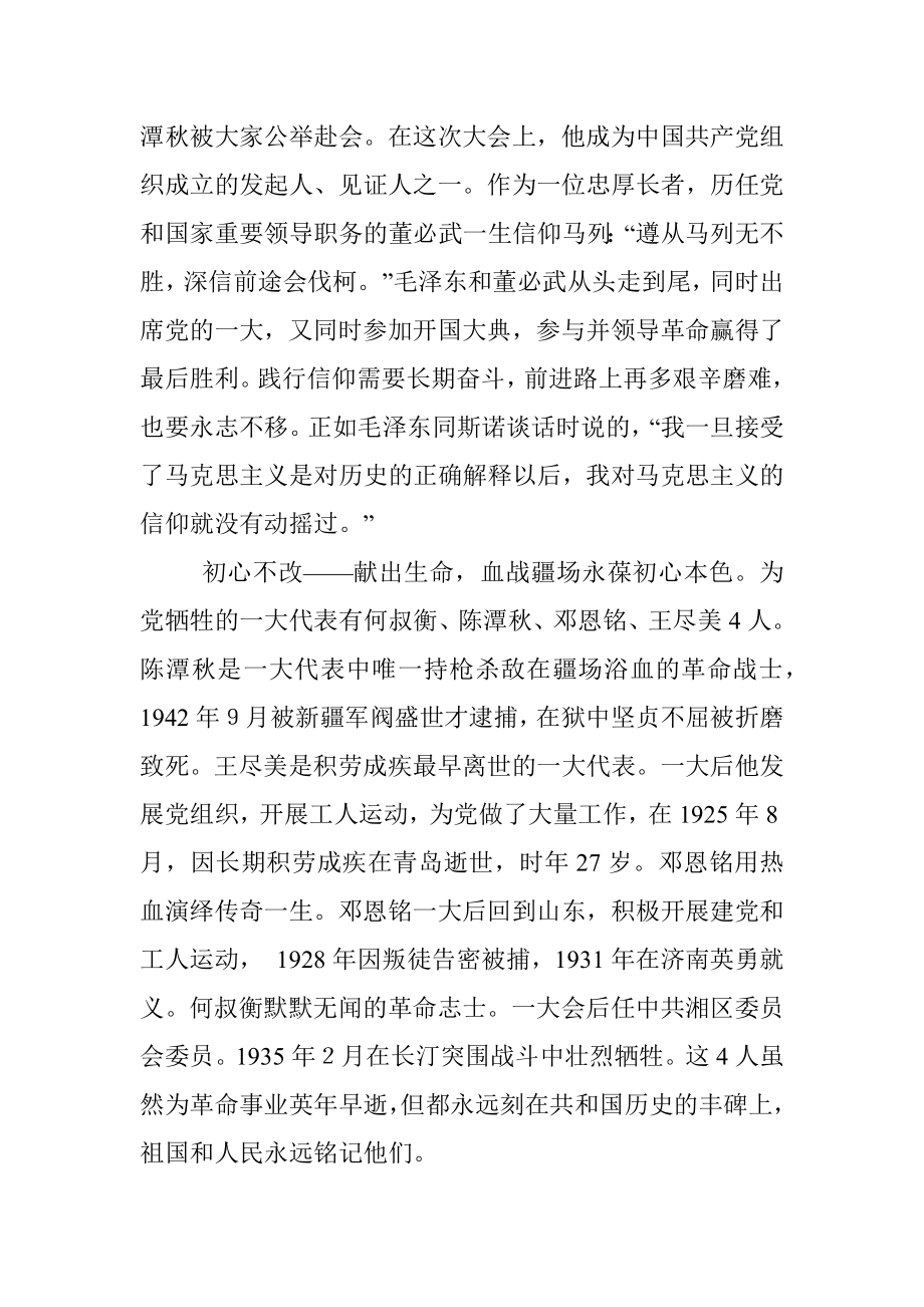 不忘初心牢记使命在重温党史中汲取前行力量.docx_第2页