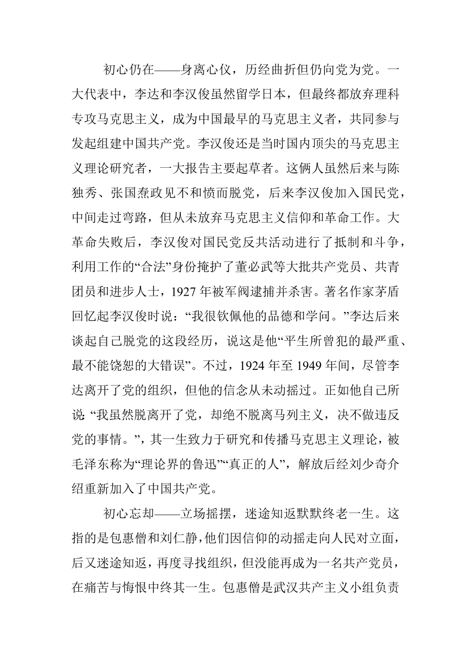 不忘初心牢记使命在重温党史中汲取前行力量.docx_第3页