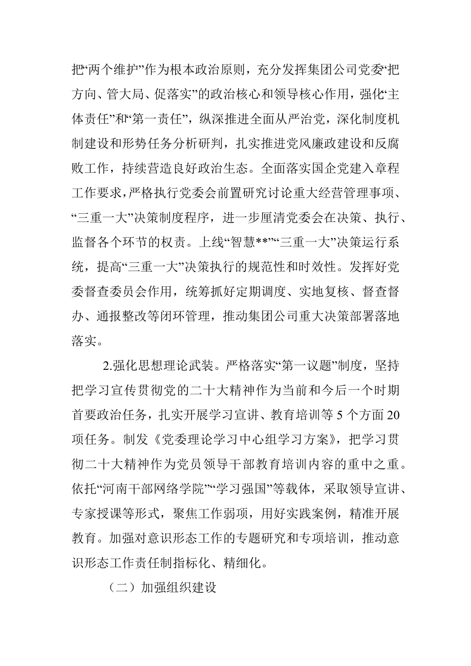 清廉企业创建工作实施方案.docx_第2页