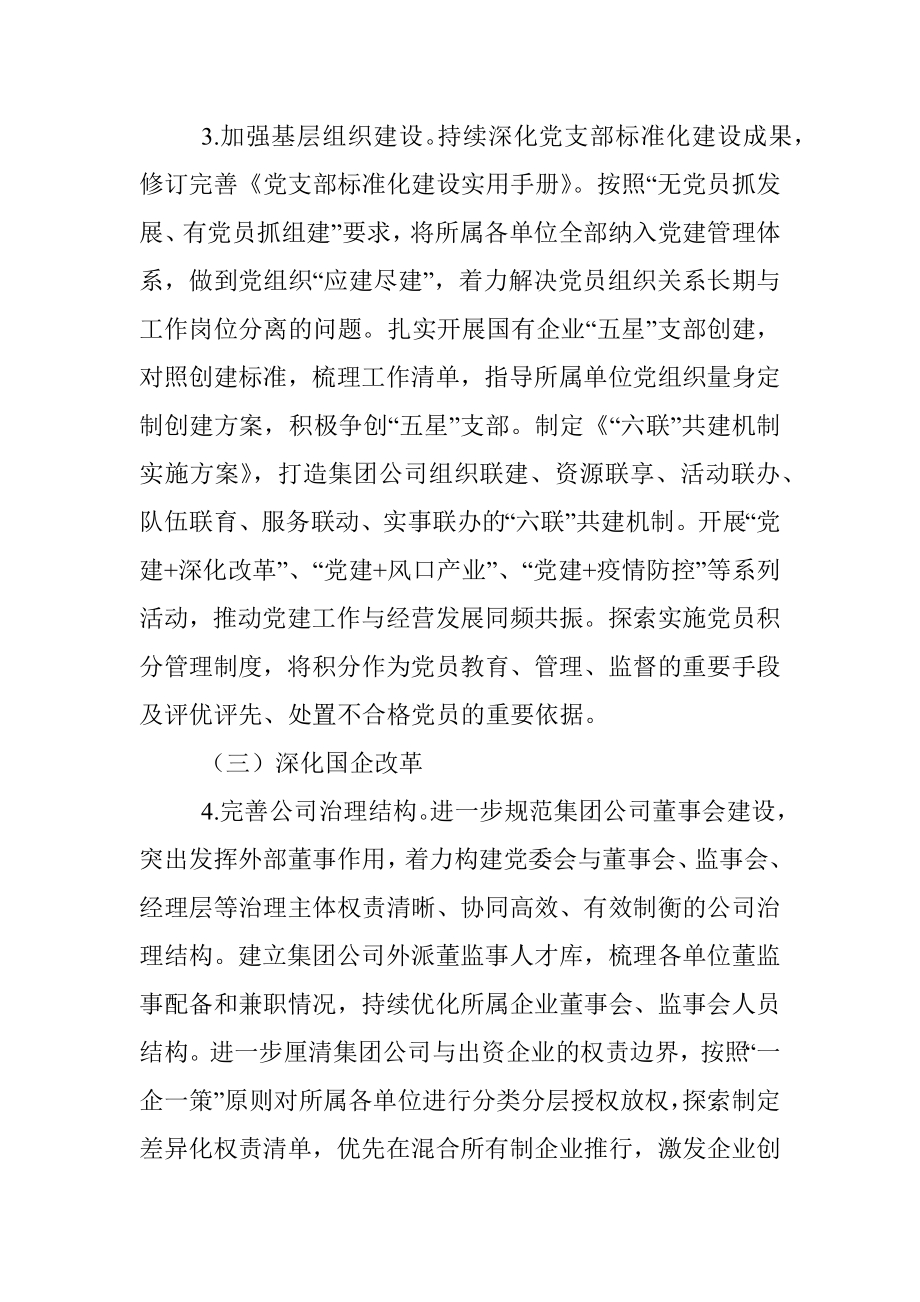 清廉企业创建工作实施方案.docx_第3页