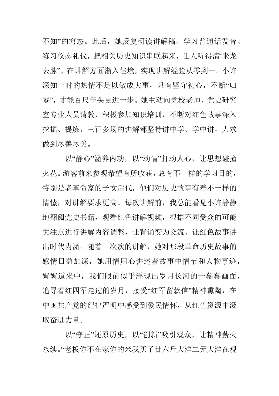 严婷：我身边的红色讲解员.docx_第2页