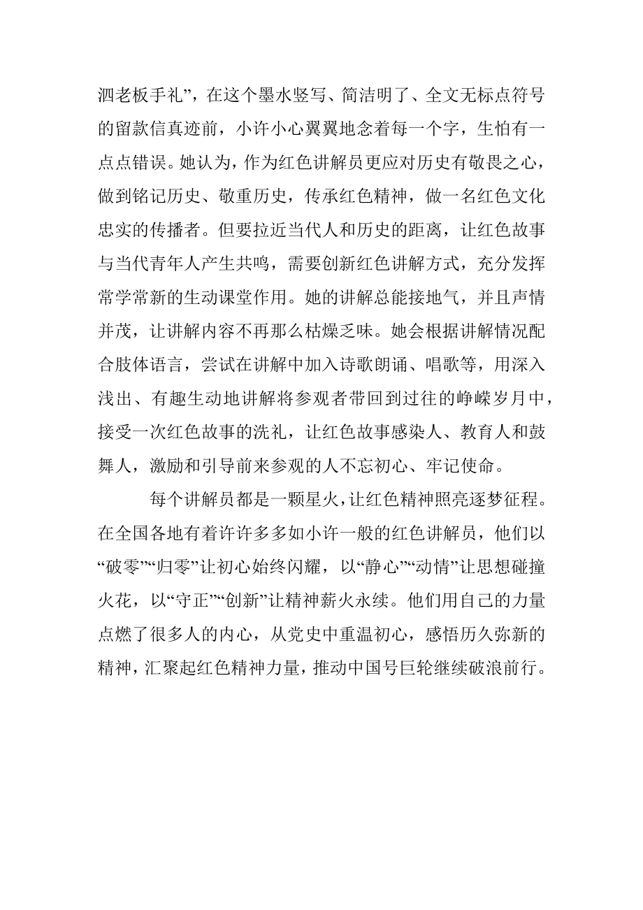 严婷：我身边的红色讲解员.docx_第3页