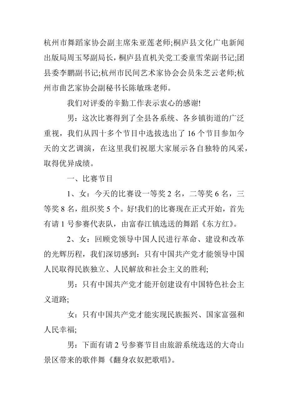 2021建党节100周年文艺晚会主持词（三）.docx_第2页