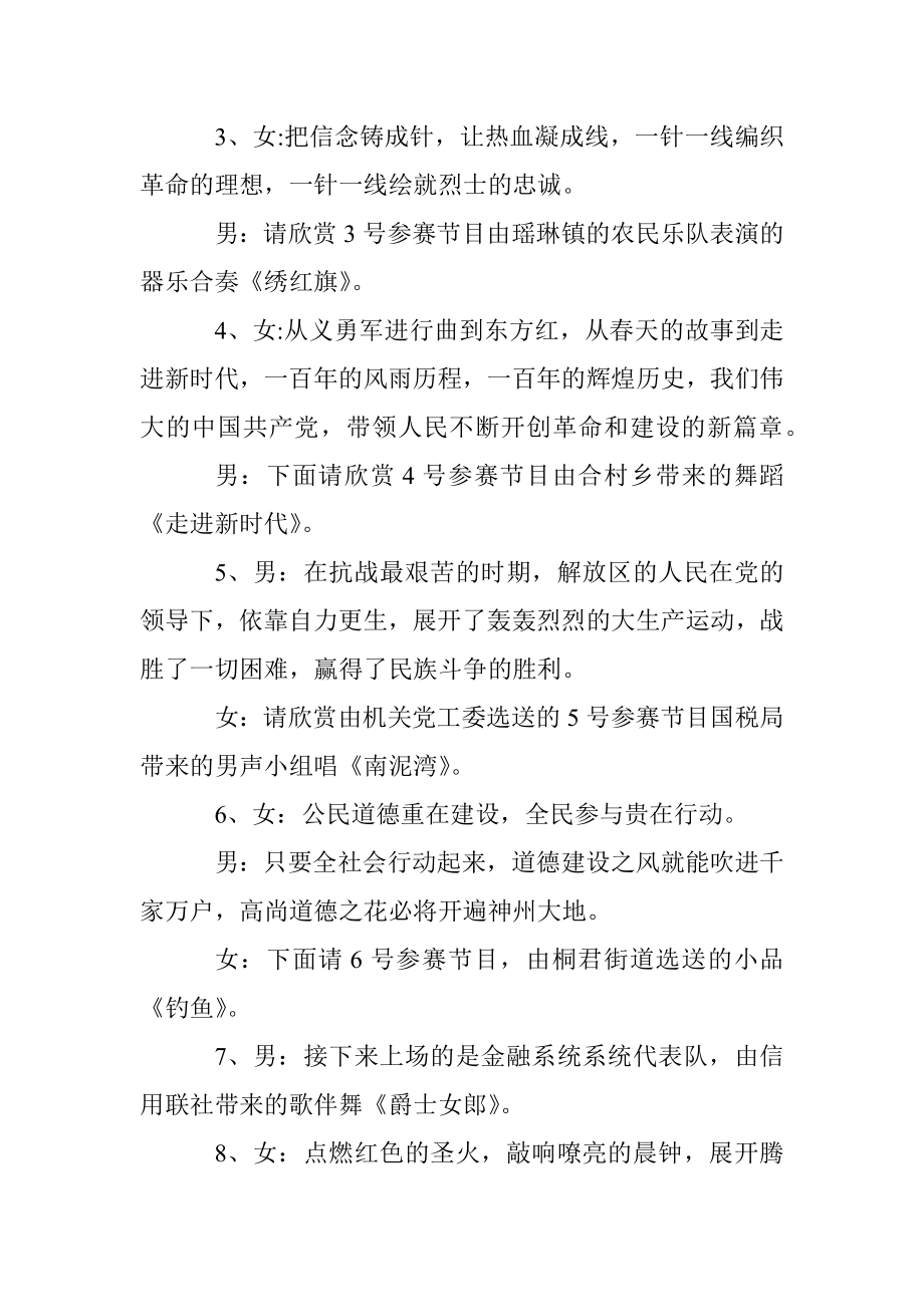 2021建党节100周年文艺晚会主持词（三）.docx_第3页