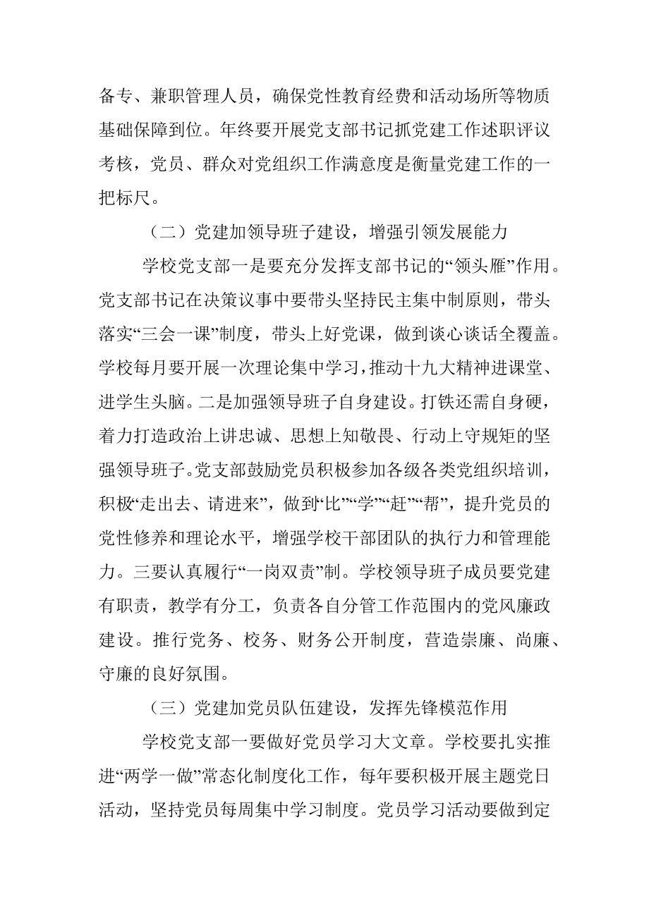 【党课】意识形态专题党课讲稿：加强意识形态工作落实立德树人任务（学校）.docx_第2页