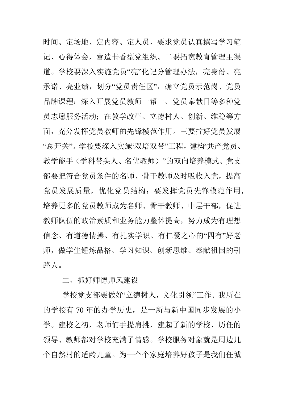 【党课】意识形态专题党课讲稿：加强意识形态工作落实立德树人任务（学校）.docx_第3页