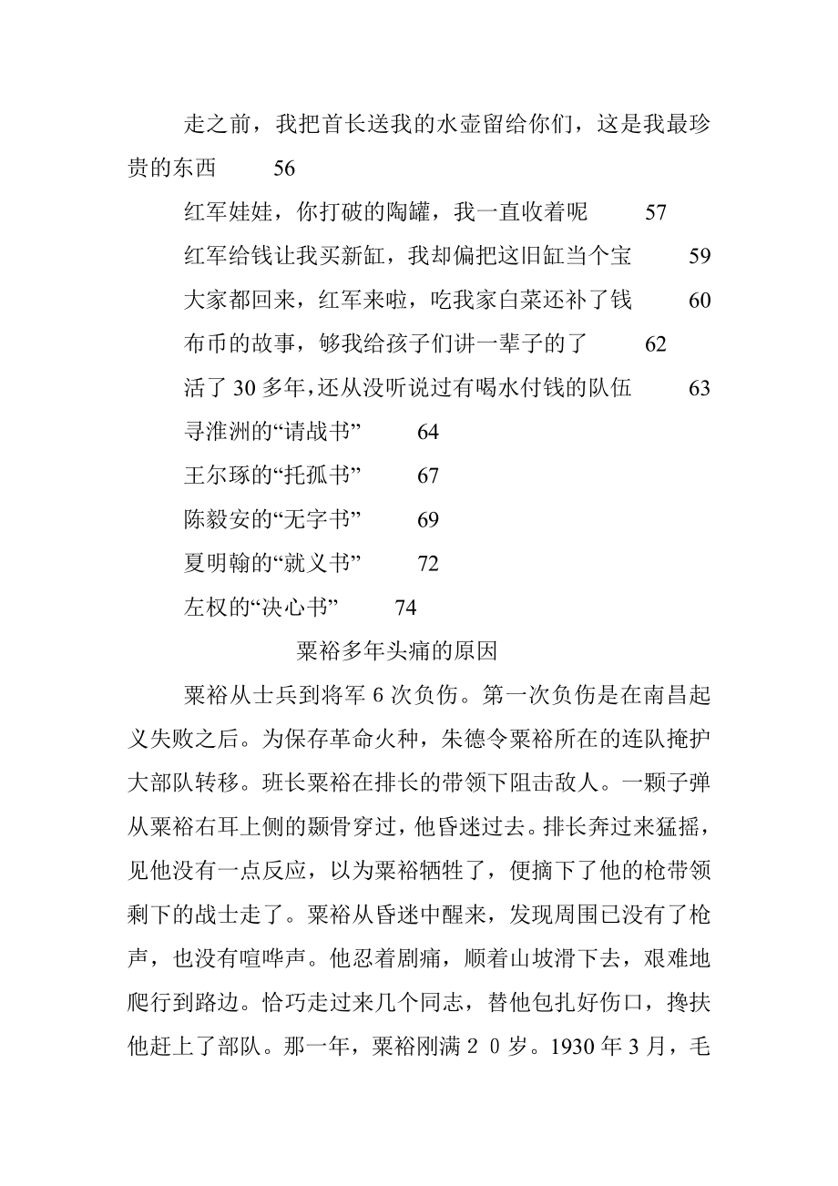 见证初心使命的党史小故事26例.docx_第2页