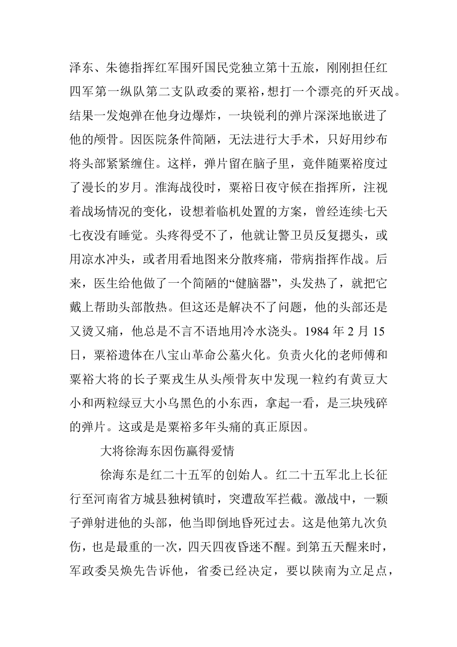 见证初心使命的党史小故事26例.docx_第3页