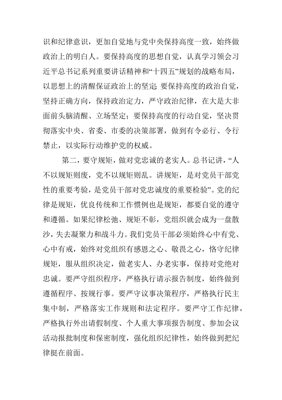 机关党课：永葆政治本色 时刻反躬自省 在严以律己中坚守为政做人的底线.docx_第2页