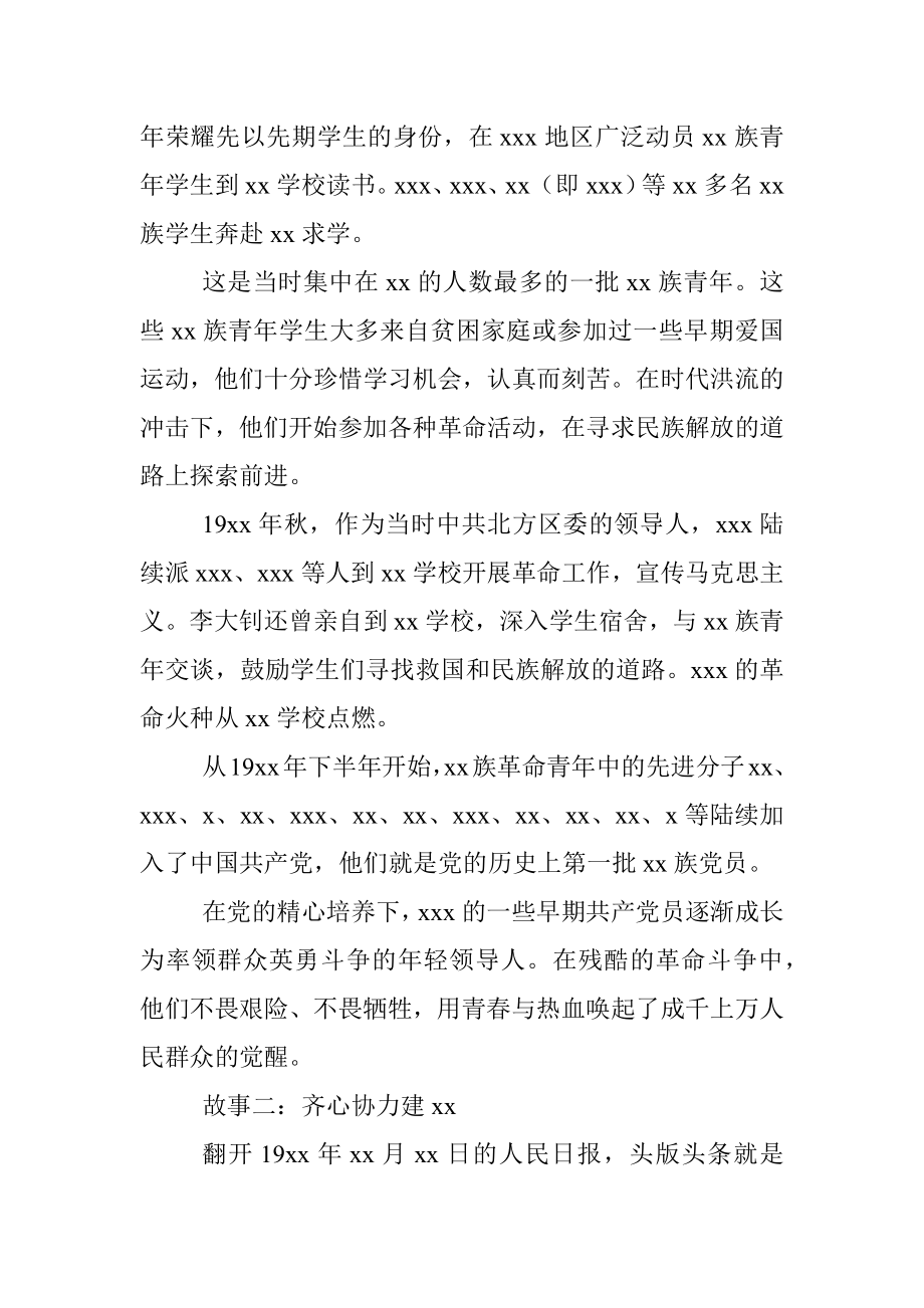 党史学习教育专题党课讲稿：讲好红色故事 让红色基因代代相传.docx_第2页